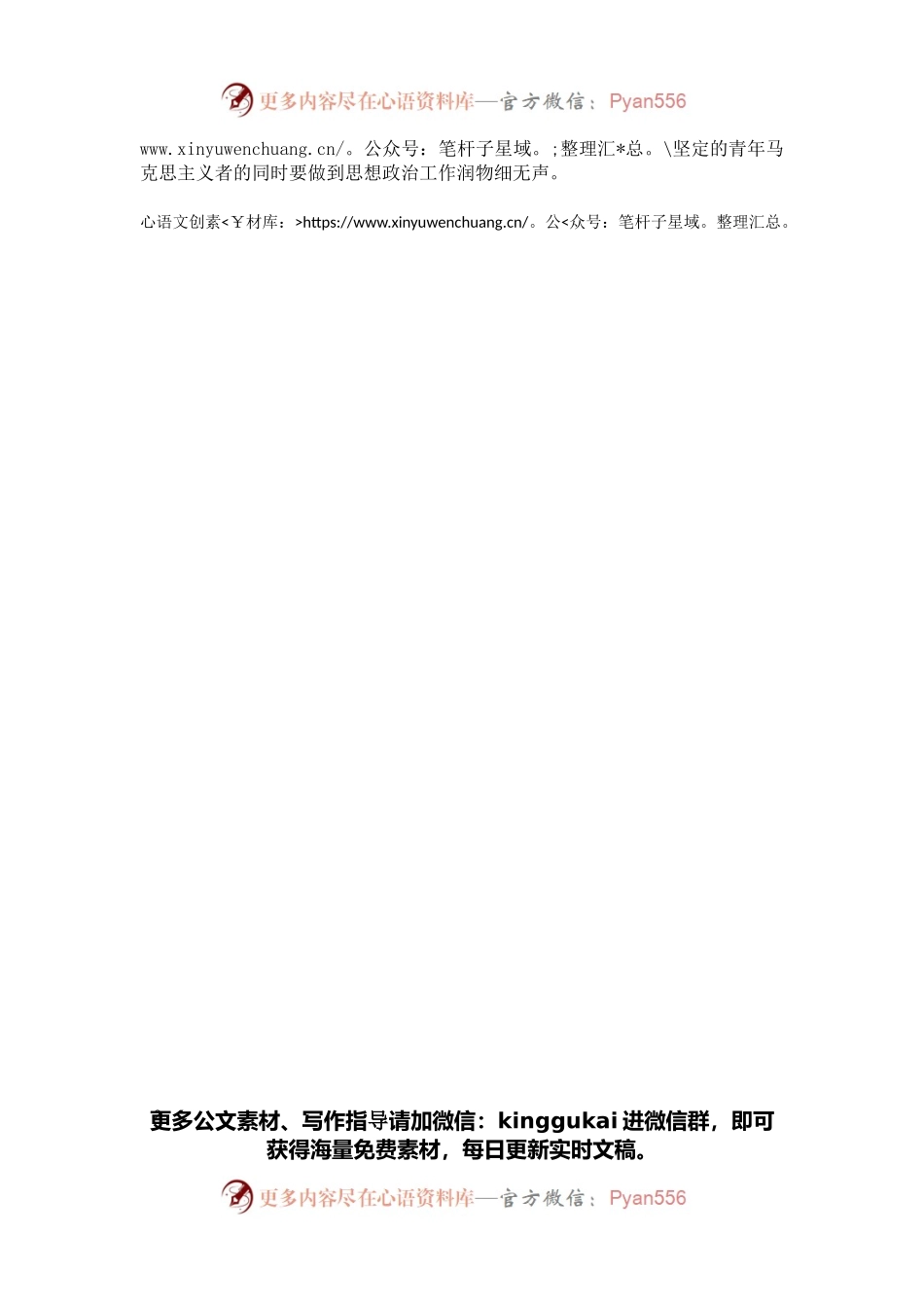 学校团委意识形态风险排查报告.docx_第2页