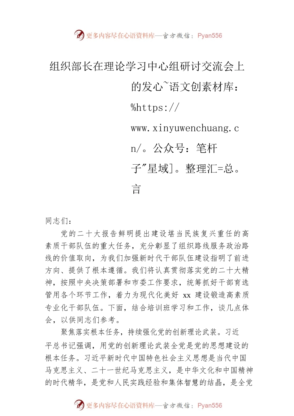 在理论学习中心组研讨交流会上的发言材料汇编（5篇）.docx_第2页