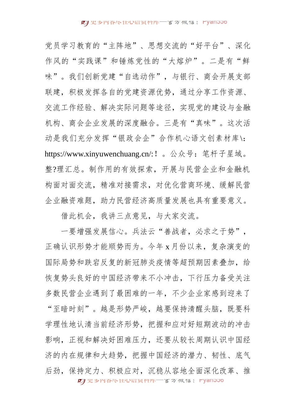 工商联副主席在“喜迎二十大、共建保发展”主题党日活动上的讲话.docx_第2页