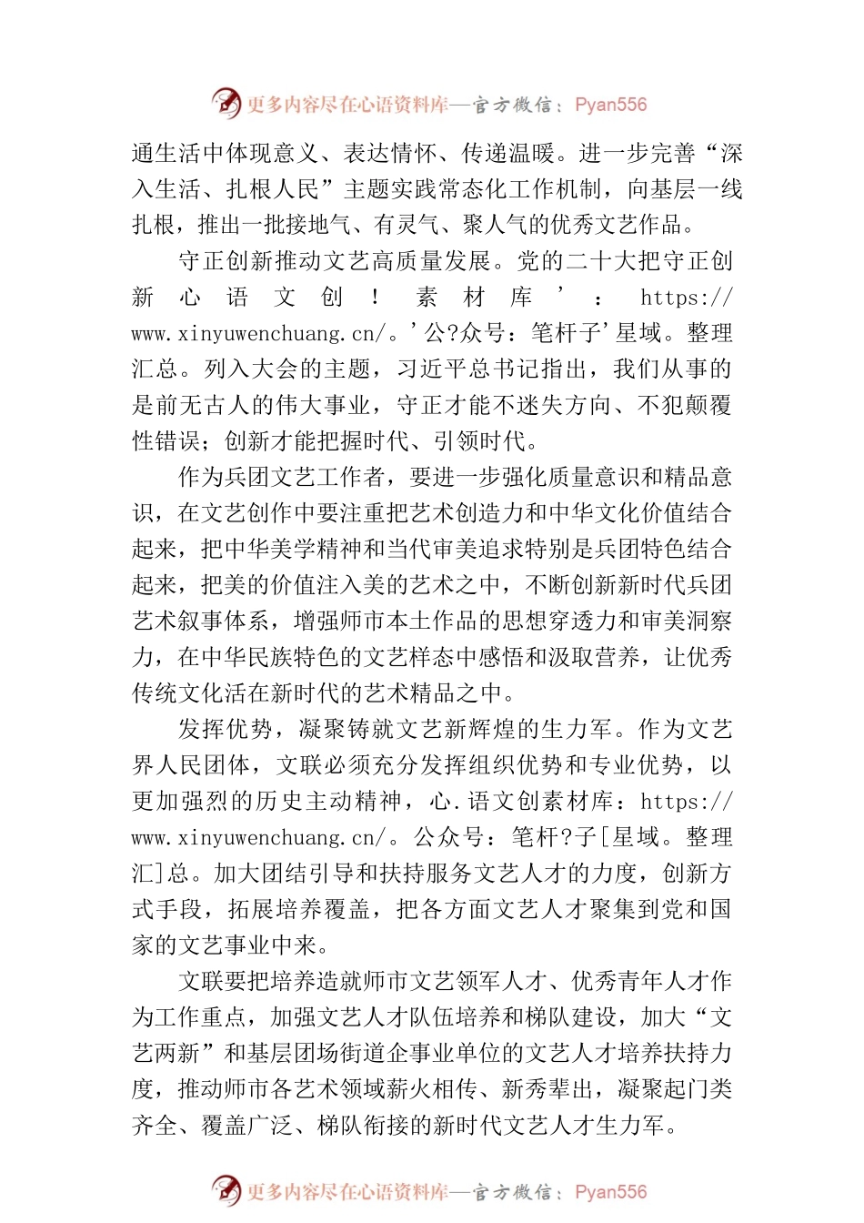 守正创新 唱响主旋律在推进师市高质量发展中书写文艺新篇章.docx_第2页