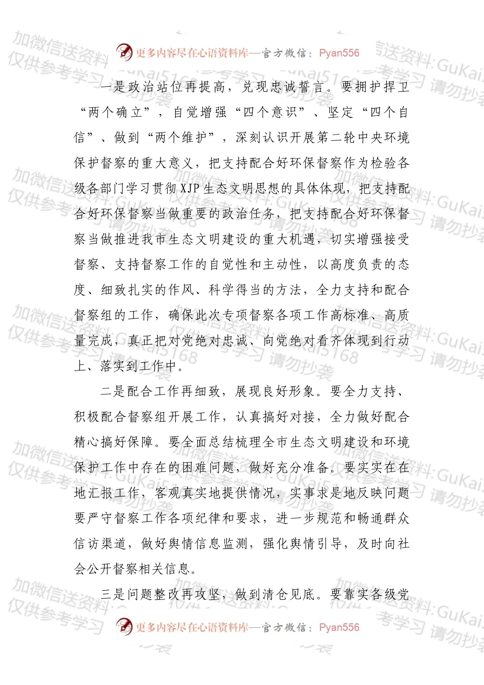 在配合第二轮中央环保督察工作动员部署会上的强调讲话.docx_第2页
