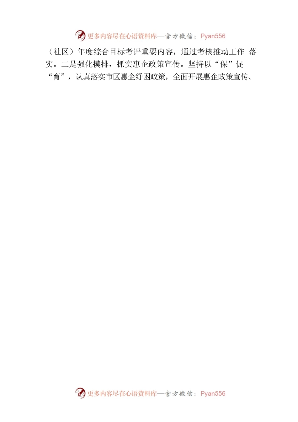 在民营经济发展及市场主体培育座谈会上的发言.docx_第2页