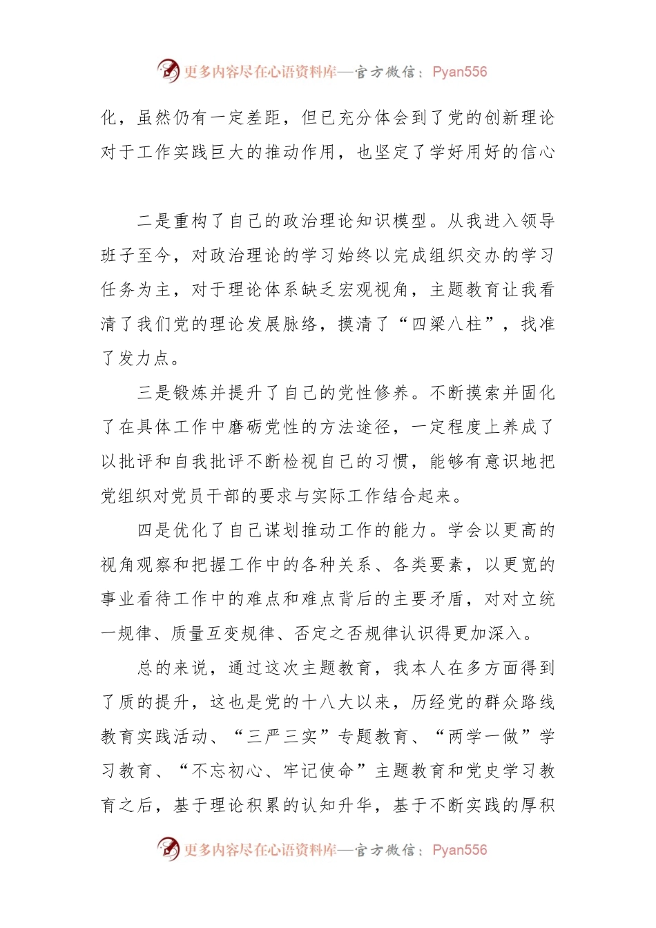 在某单位主题教育专题民主生活会班子成员个人的发言提纲.docx_第2页