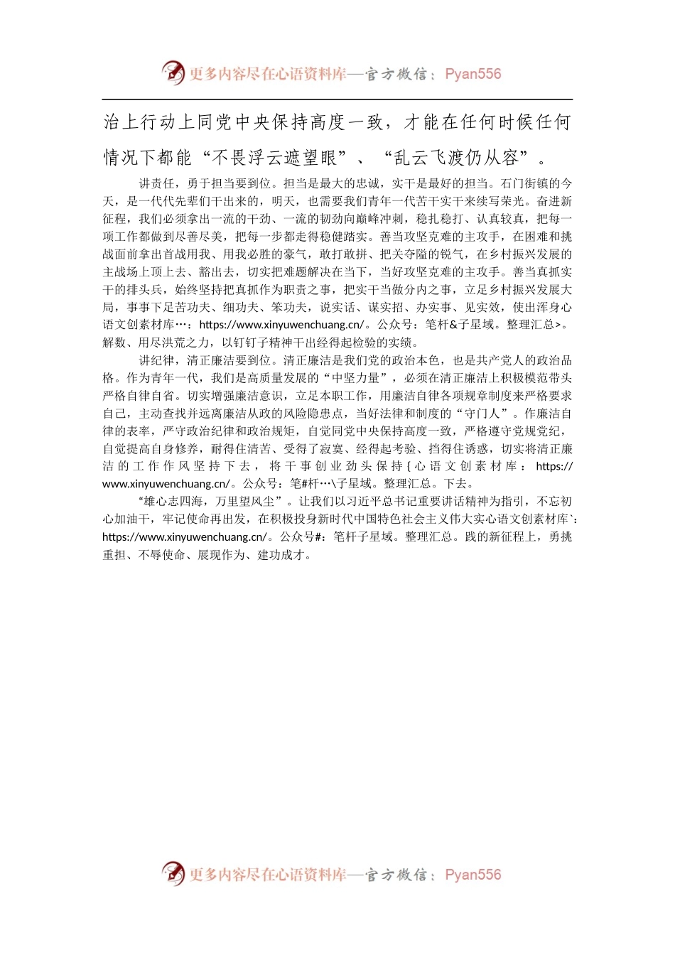学习在中国共产主义青年团成立100周年大会上的讲话心得体会.docx_第2页