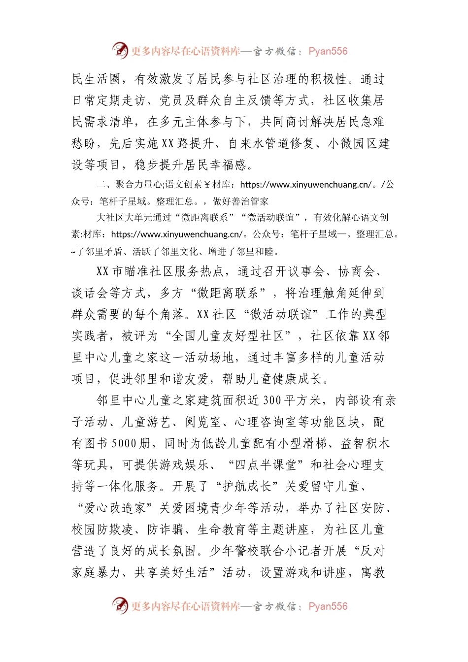 市党建引领大社区融合治理体制工作情况汇报.docx_第2页