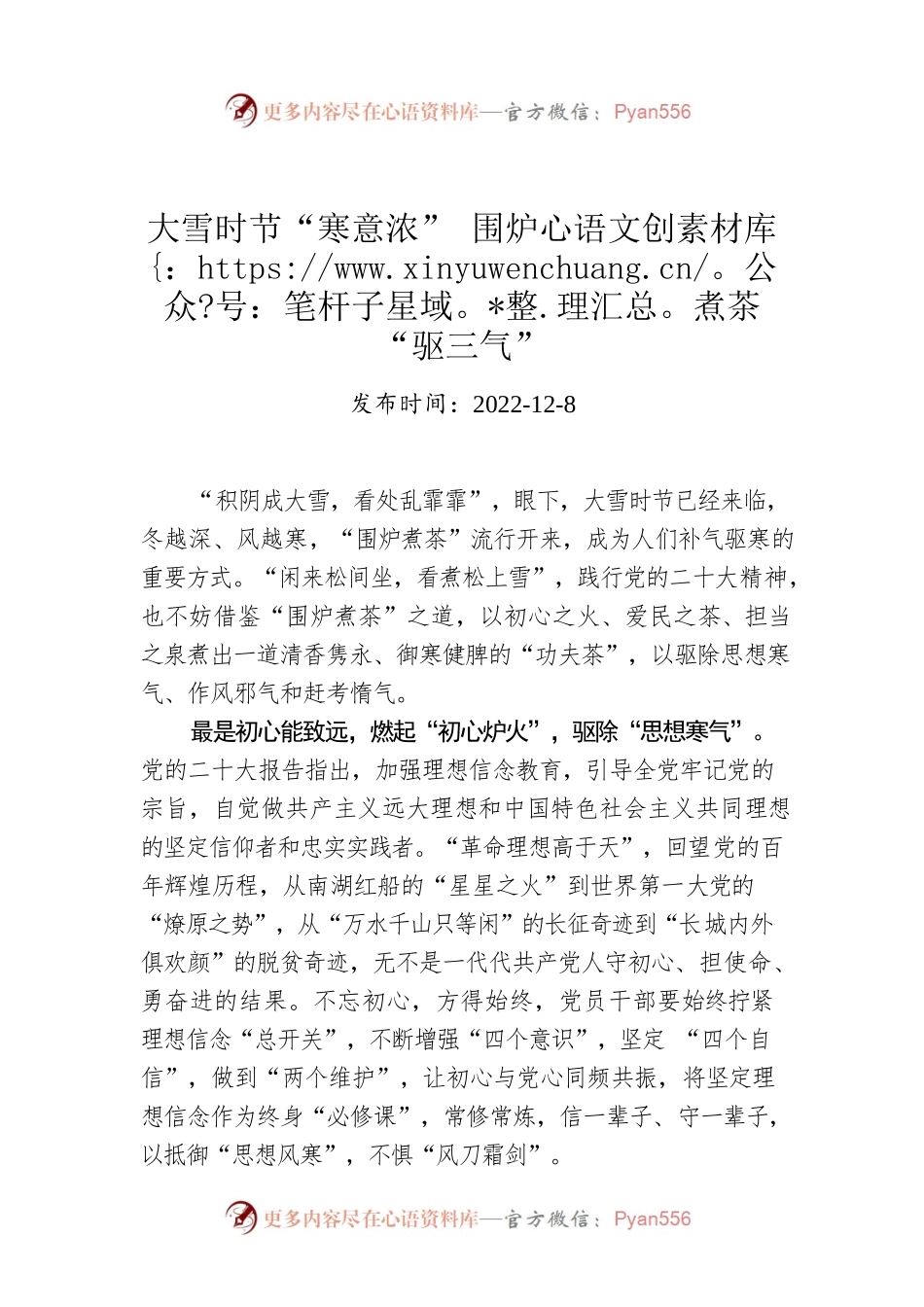 大雪时节“寒意浓” 围炉煮茶“驱三气”.docx_第1页
