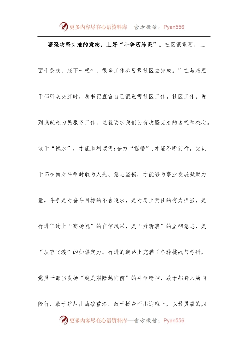 学习新疆考察重要讲话精神心得体会[党员干部].docx_第2页