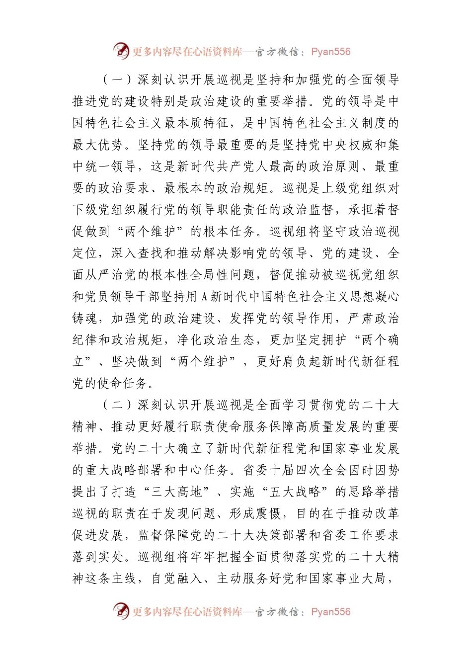 在省委第六巡视组巡视龙南市工作动员会议上的讲话.docx_第2页