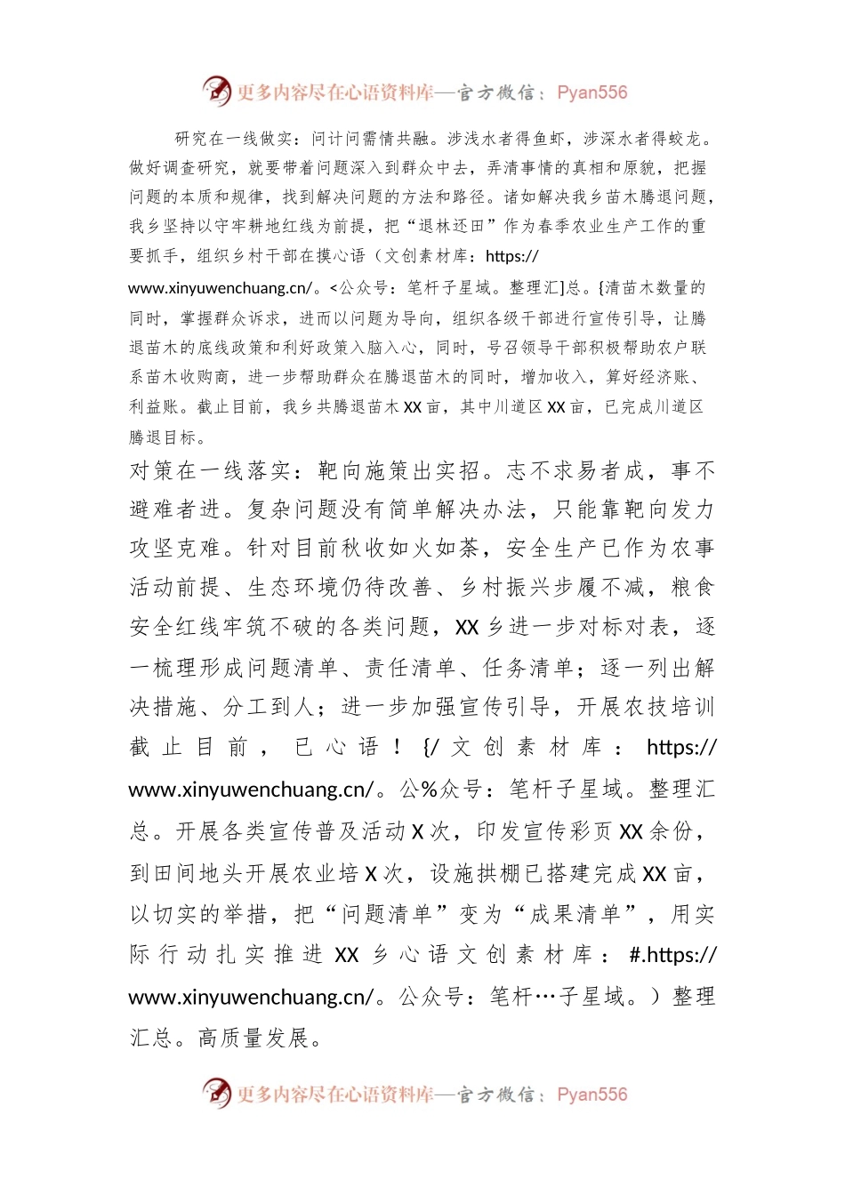 大兴调查研究之风研讨材料.docx_第2页