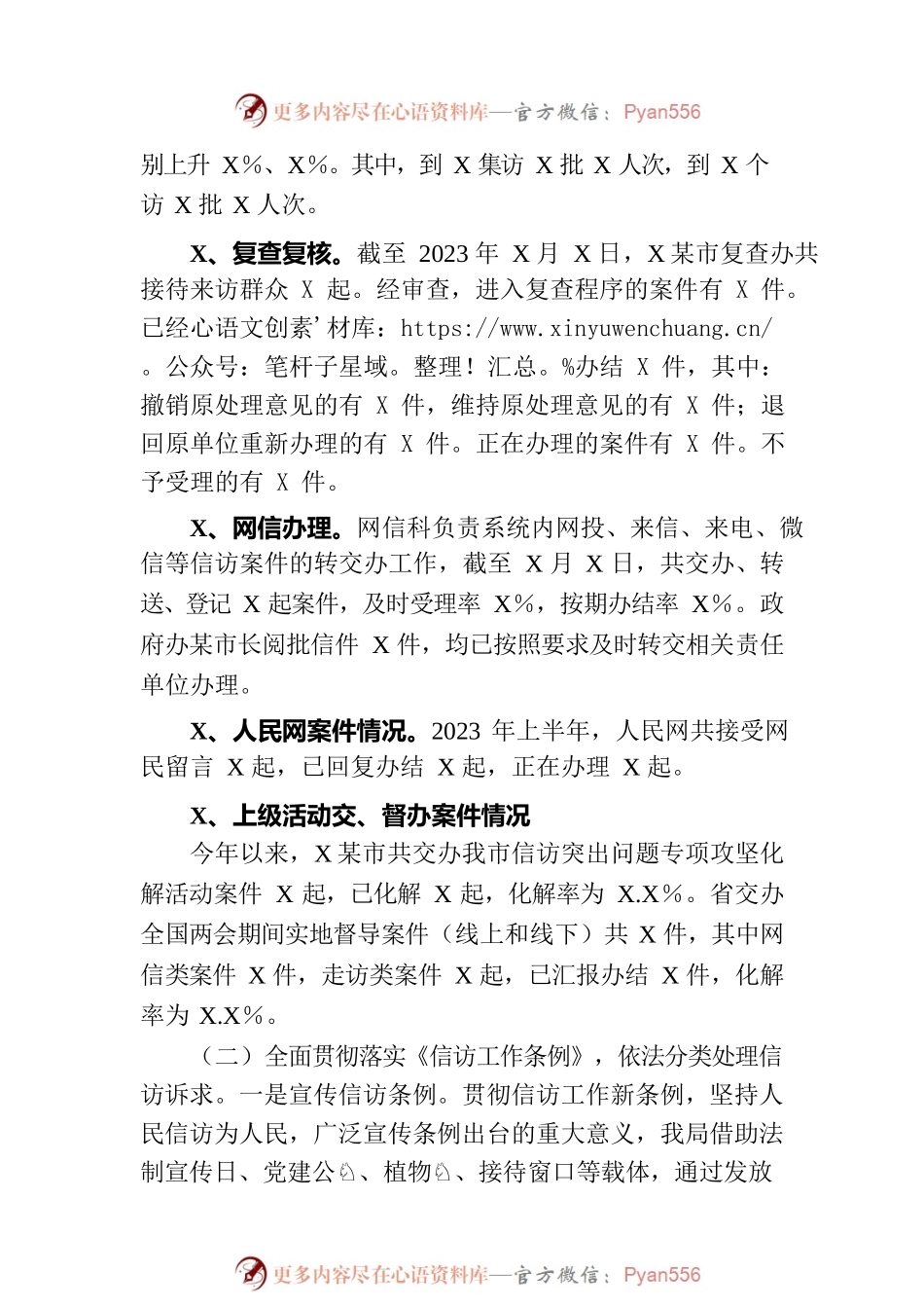 市信访局2023年度上半年工作总结及下半年工作打算.docx_第2页