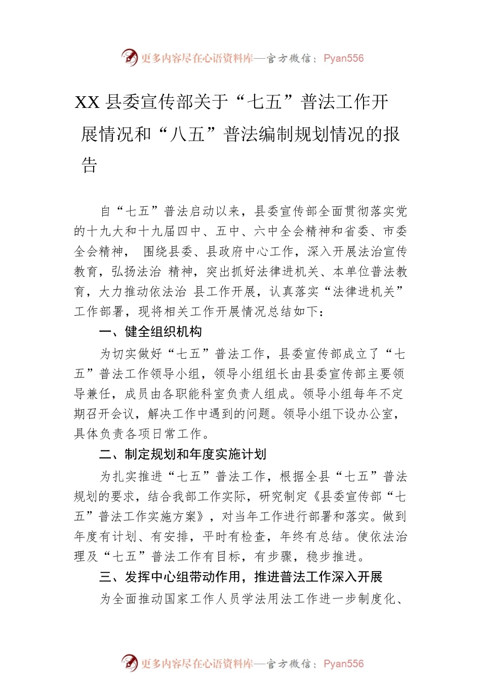 宣传部工作情况汇报汇编（9篇）.docx_第2页