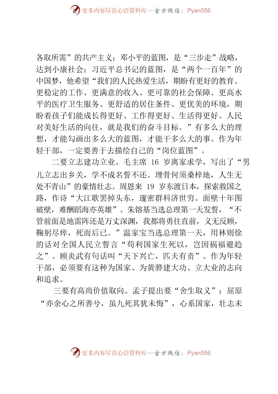 学历史 品国学 净心灵 提境界——在市中青年干部培训班上的讲课稿.docx_第2页