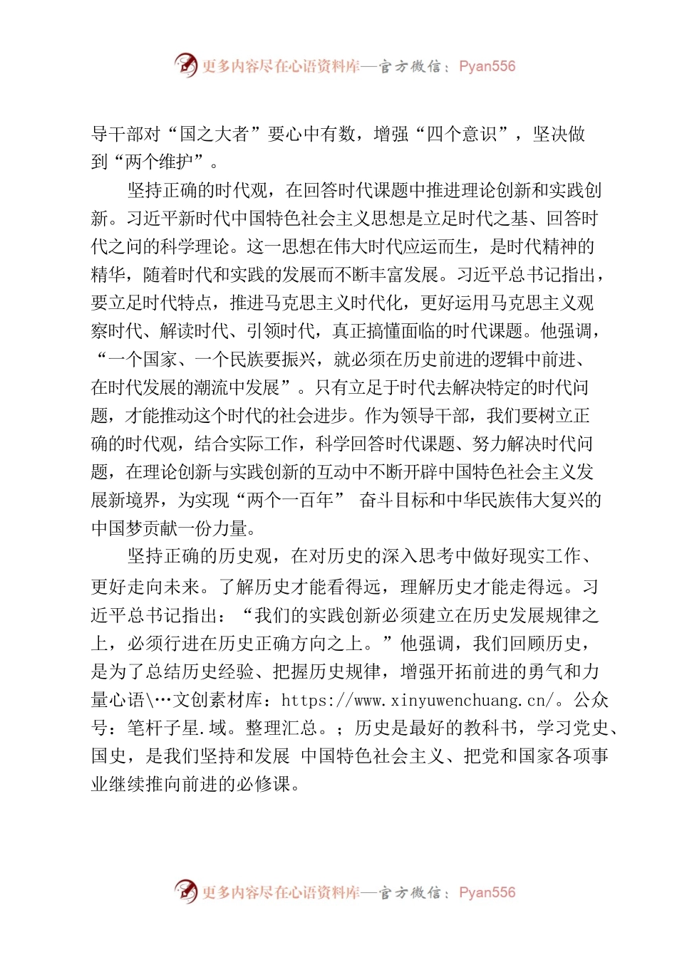 坚持正确的“三观”——学习《习近平新时代中国特色社会主义思想学习问答》心得体会.docx_第2页