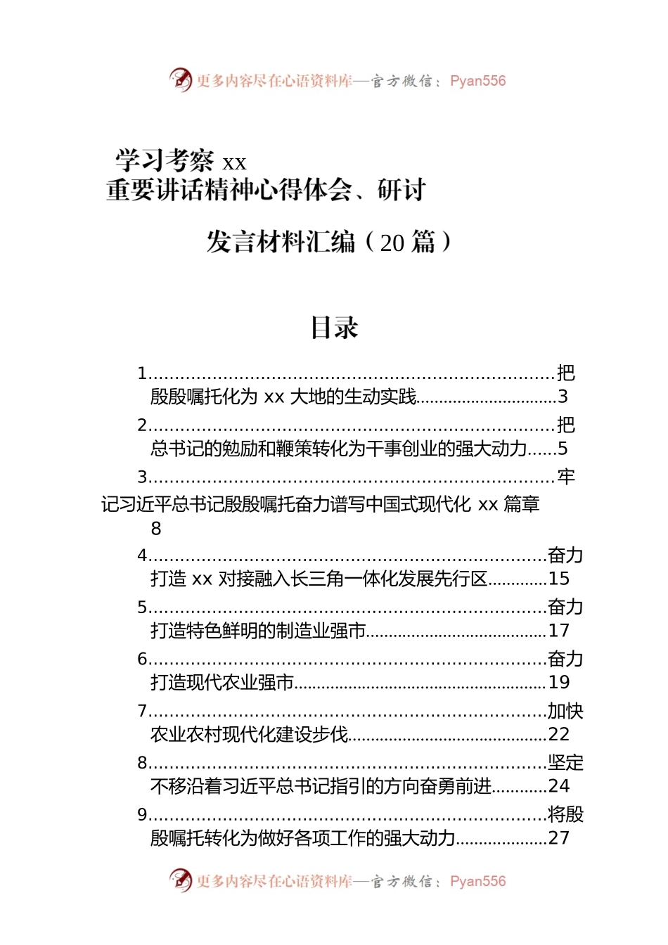 学习考察xx重要讲话精神心得体会、研讨发言材料汇编（20篇）.docx_第1页
