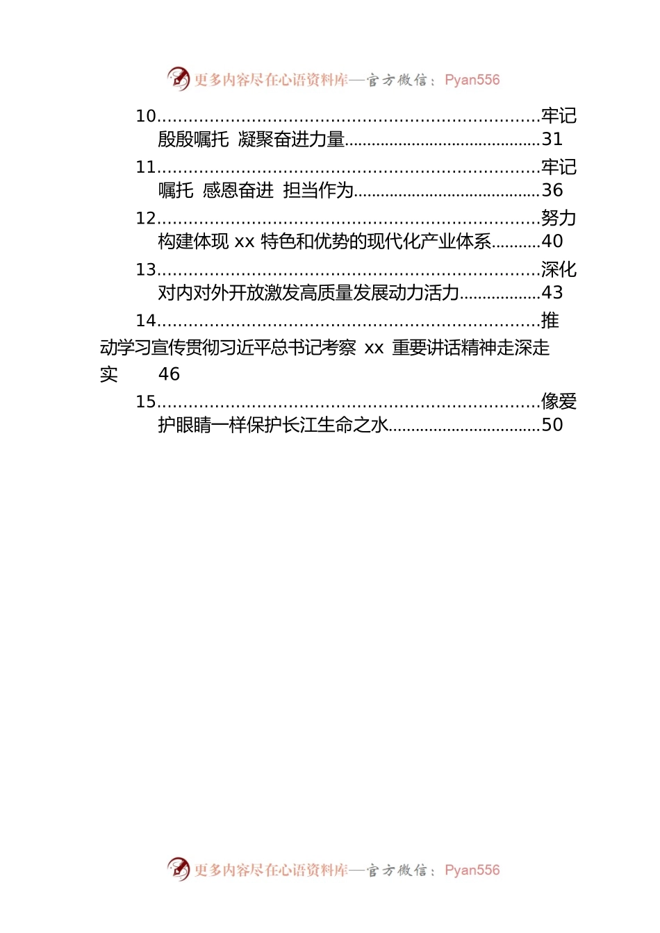 学习考察xx重要讲话精神心得体会、研讨发言材料汇编（20篇）.docx_第2页