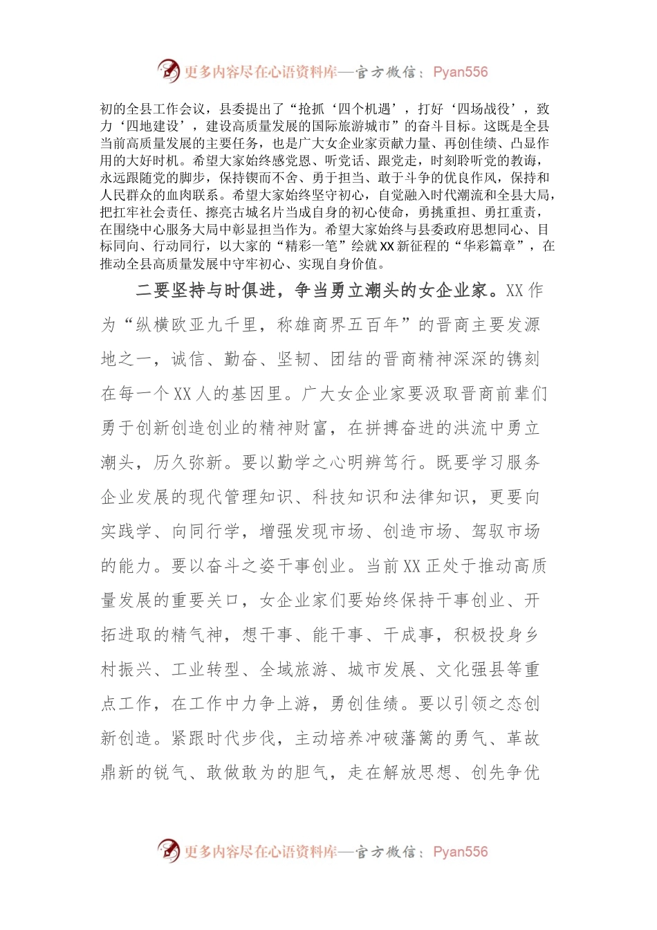 在第X届XX县女企业家协会第一次全体会议上的讲话.docx_第2页