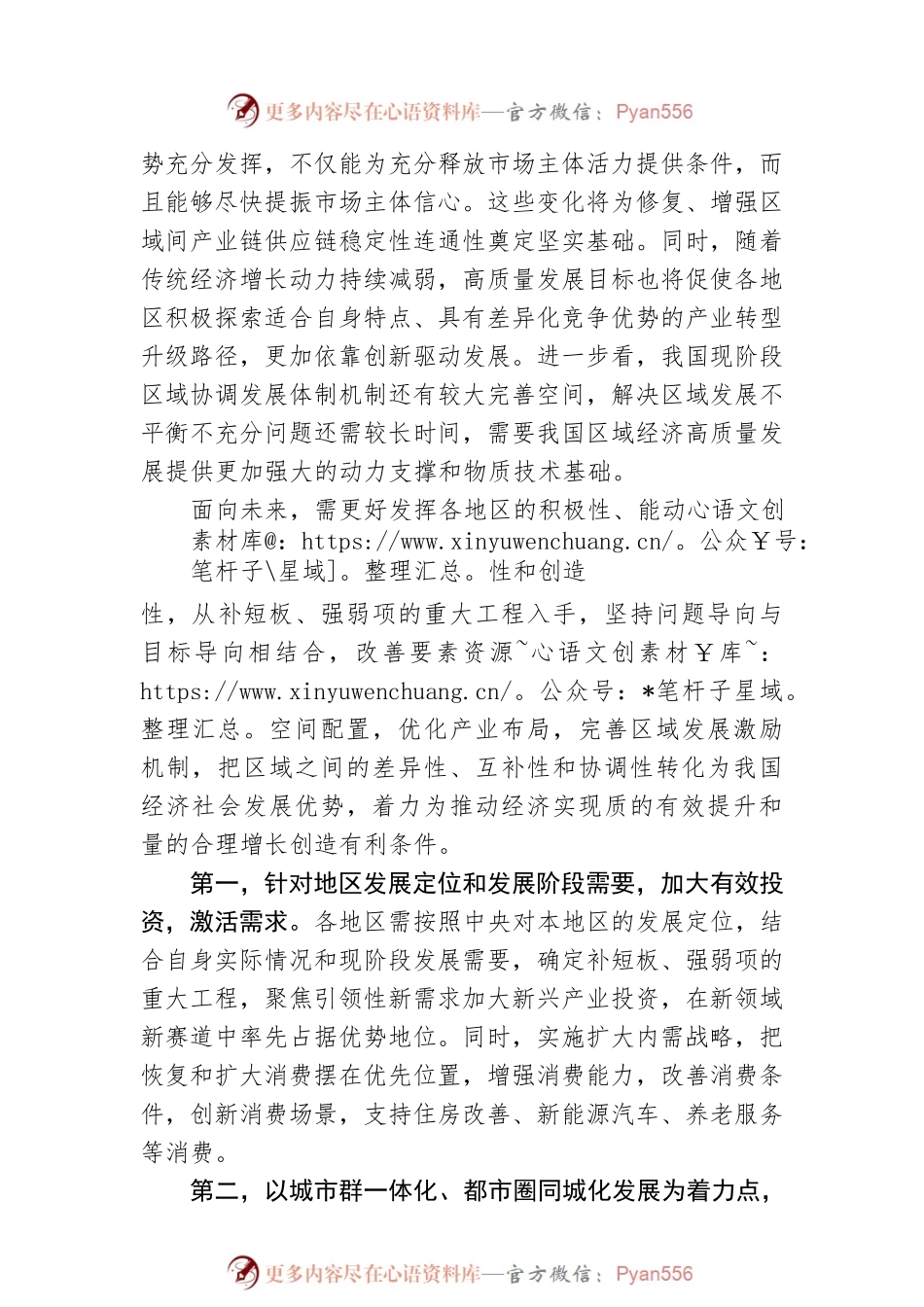 增强区域经济高质量发展动力.docx_第2页