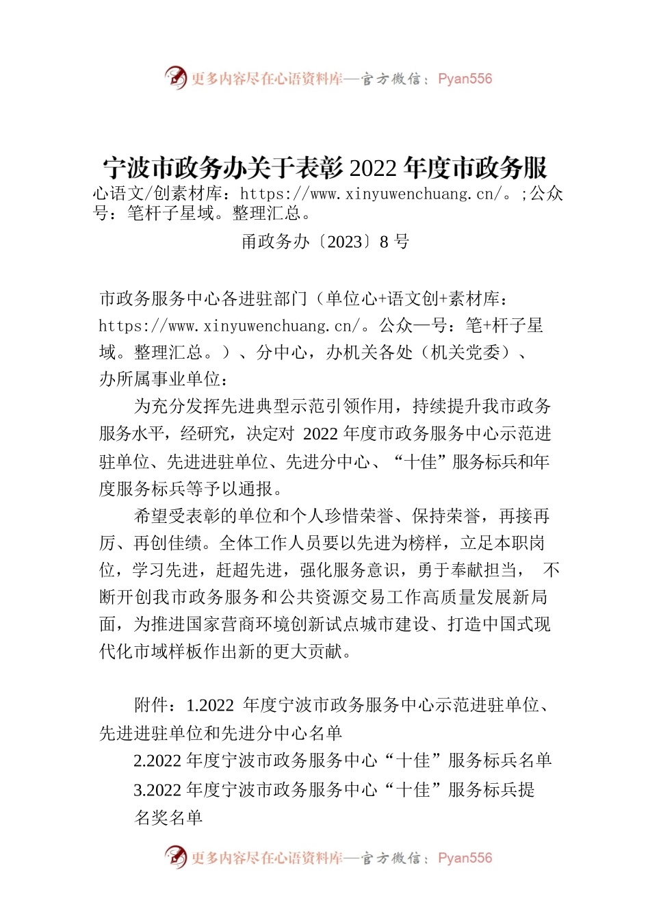 宁波市政务办关于表彰2022年度市政务服务中心先进单位和先进个人的通知.docx_第1页