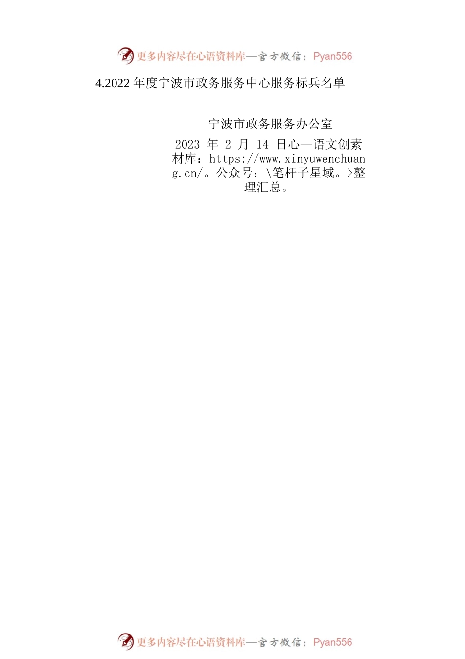 宁波市政务办关于表彰2022年度市政务服务中心先进单位和先进个人的通知.docx_第2页