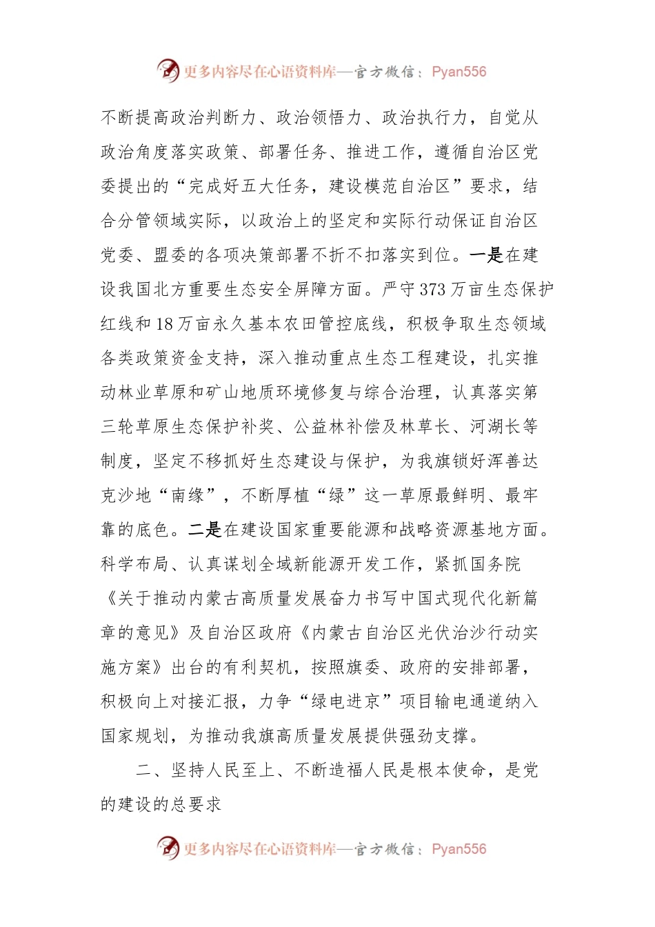 学习“党的建设重要思想”研讨提纲.docx_第2页