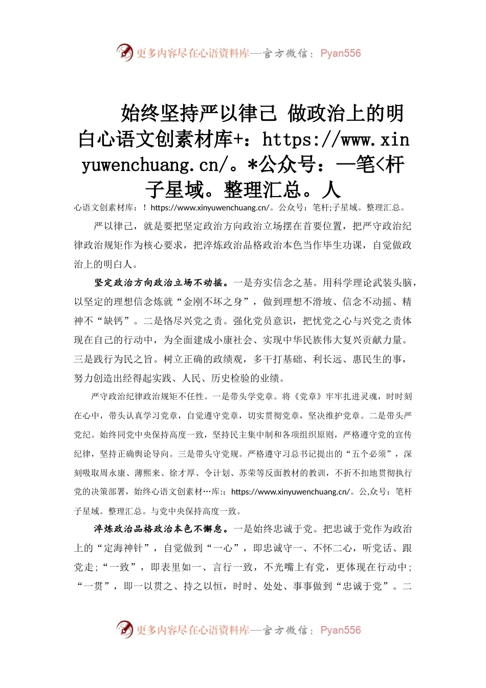始终坚持严以律己 做政治上的明白人.docx_第1页