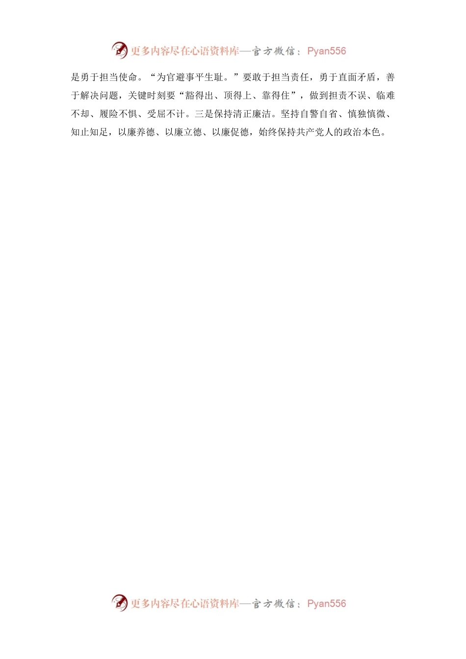 始终坚持严以律己 做政治上的明白人.docx_第2页