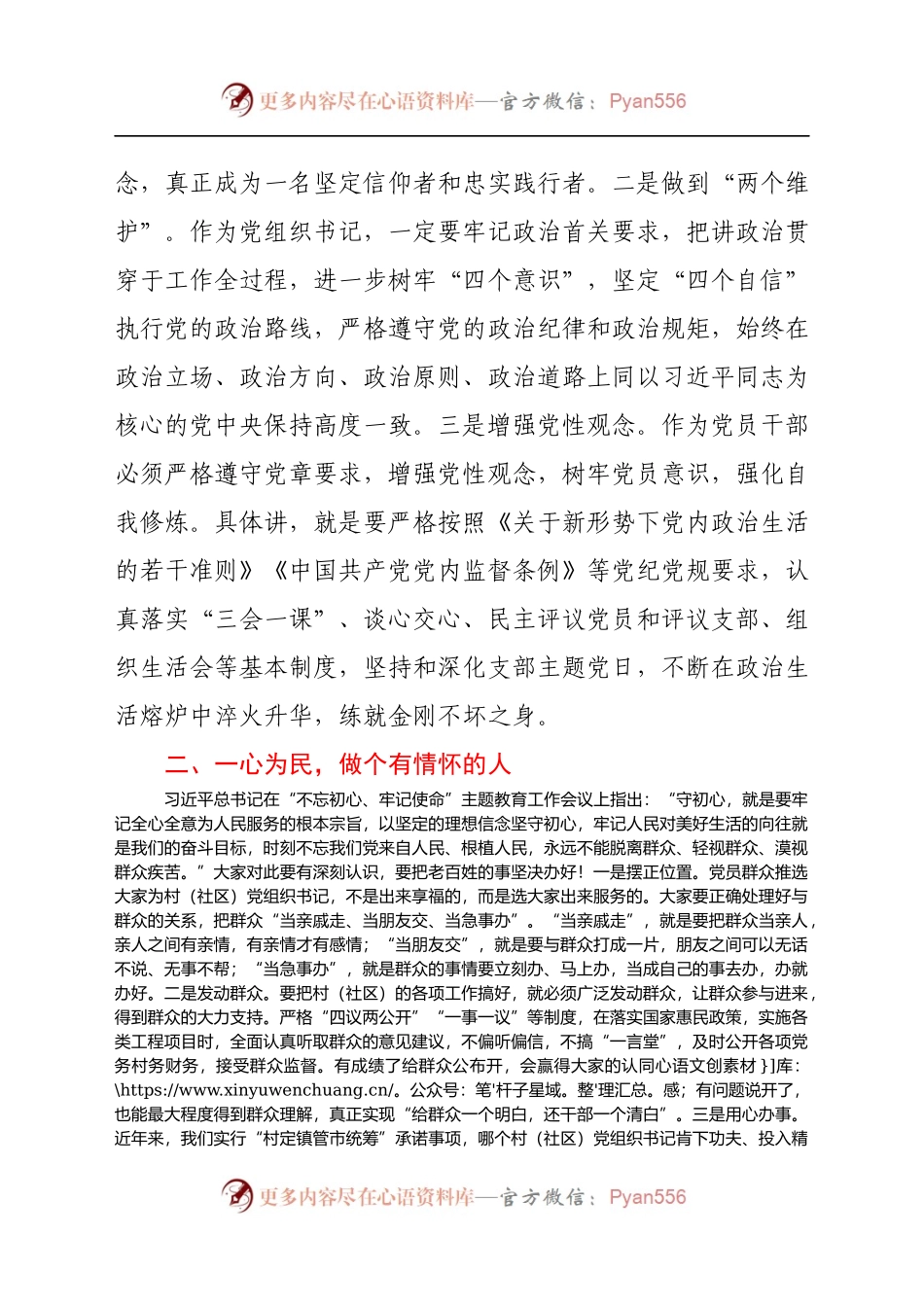 在村（社区）党组织书记培训班开班仪式上的讲话.docx_第2页