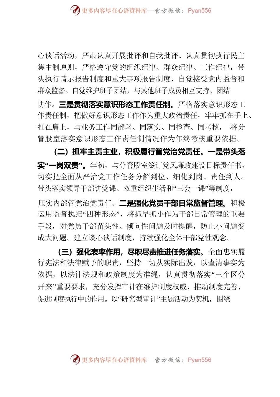 履行党风廉政建设“一岗双责”情况报告.docx_第2页