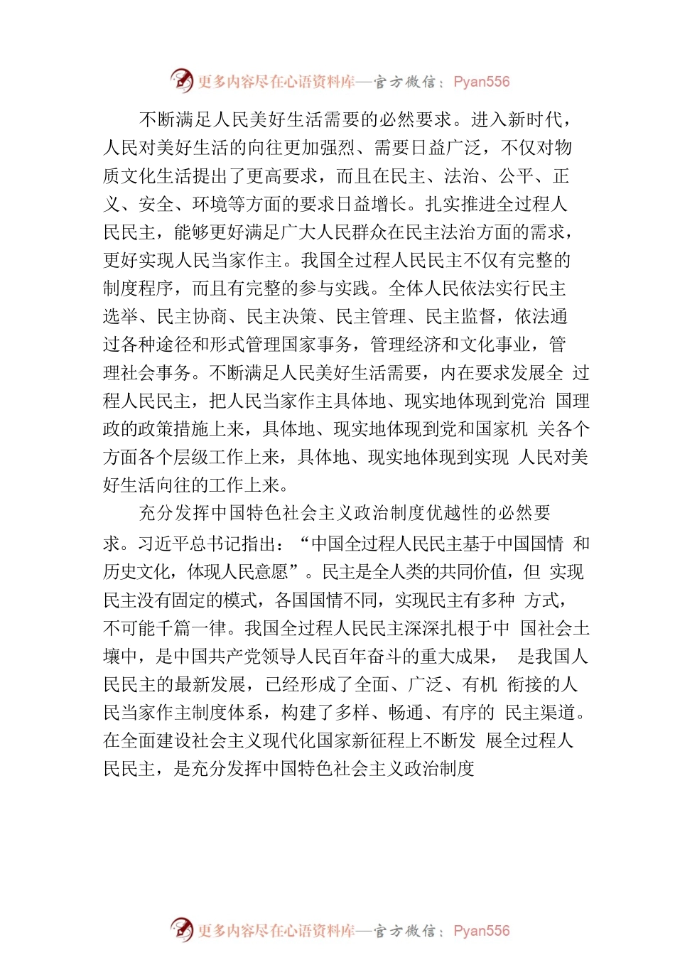 在现代化新征程上发展全过程人民民主.docx_第2页