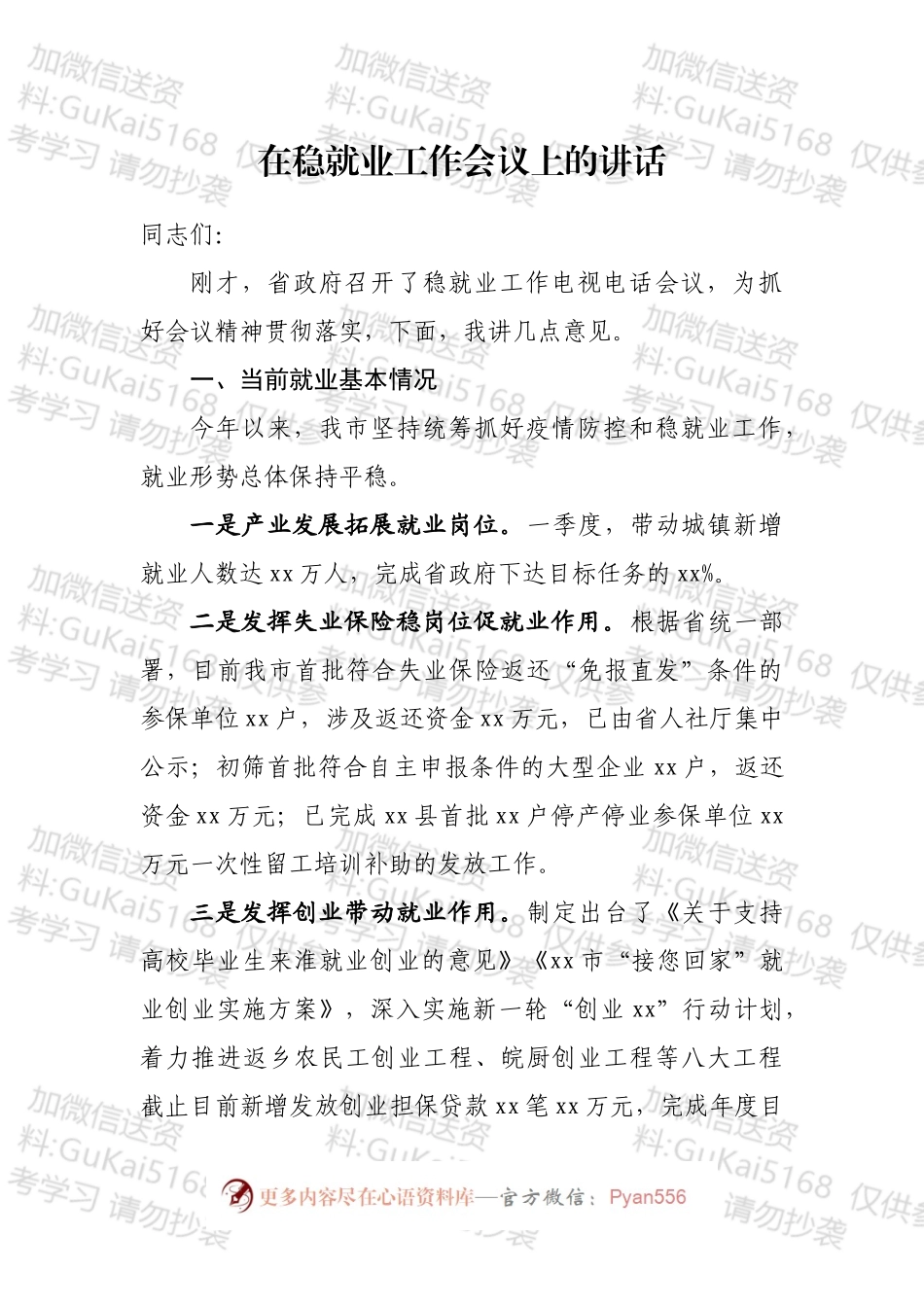 在稳就业工作会议上的讲话汇编（11篇）.docx_第2页