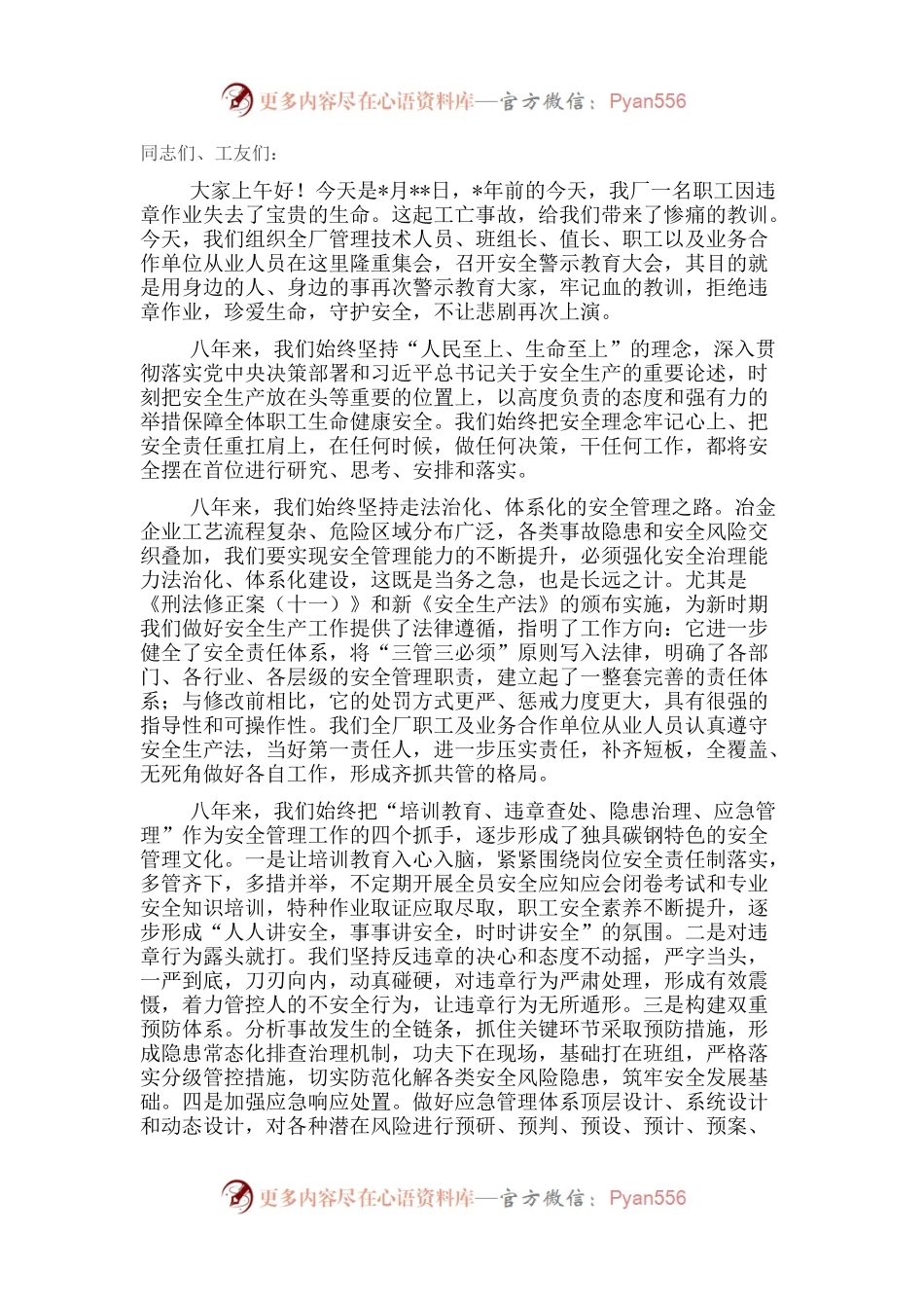 在集团安全警示教育大会上的讲话.docx_第1页