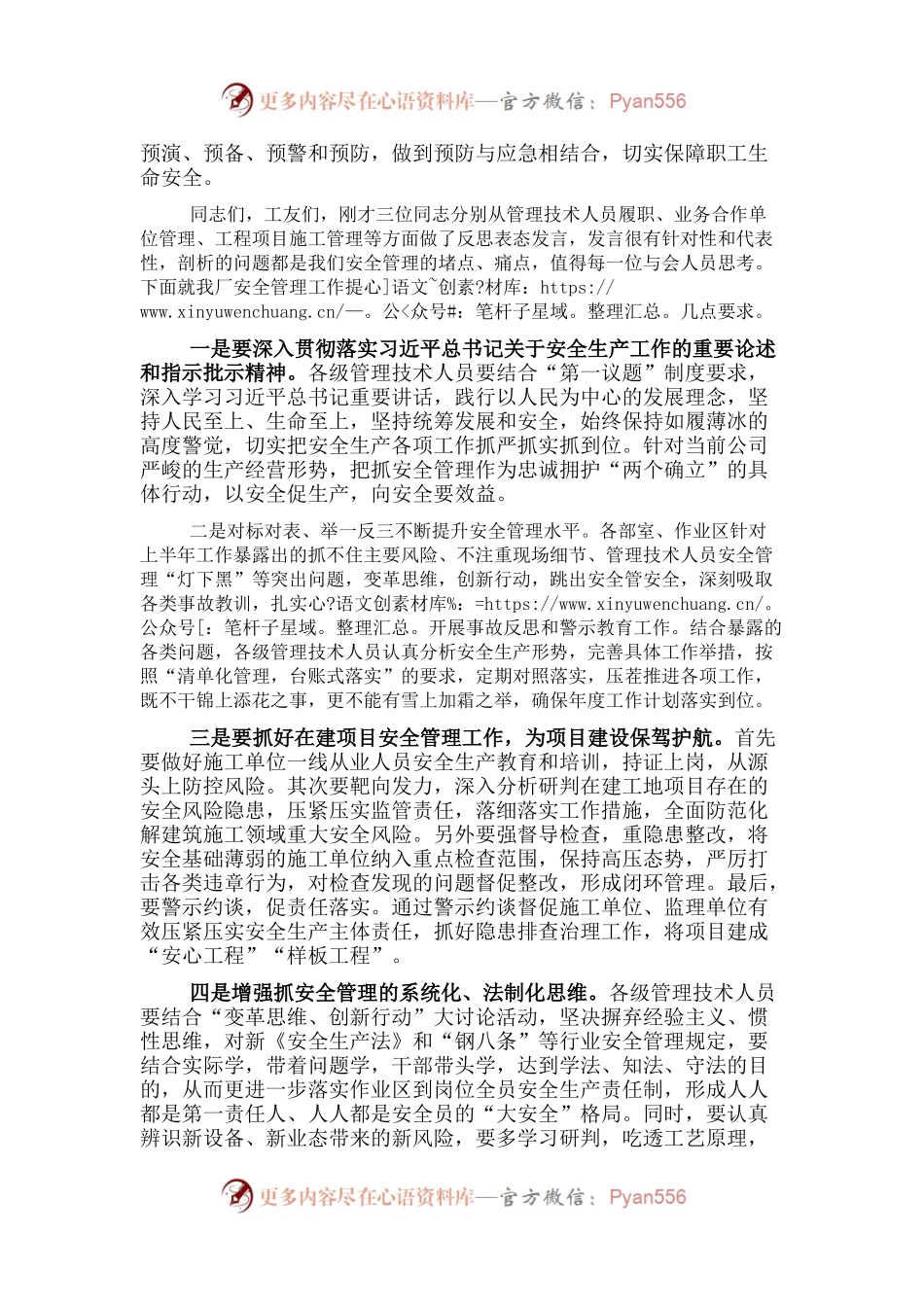 在集团安全警示教育大会上的讲话.docx_第2页