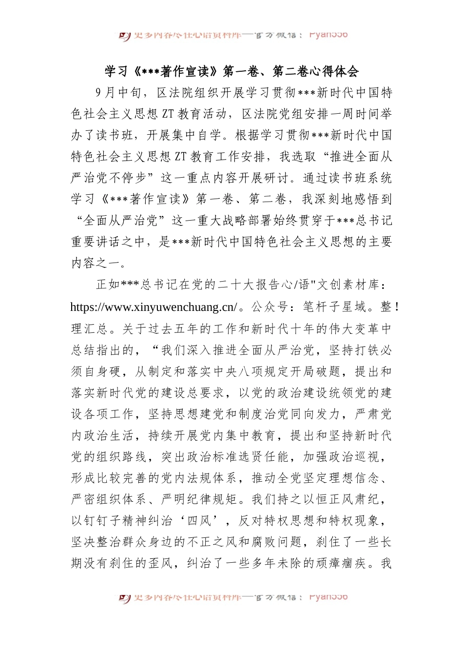 学习《XJP著作宣读》第一卷、第二卷心得体会.docx_第1页