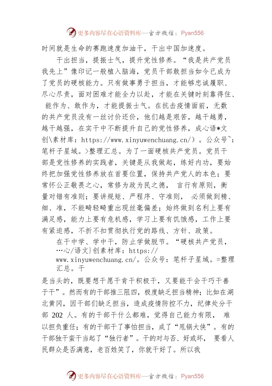 学习省部级主要领导干部专题研讨班感悟心得体会.docx_第2页