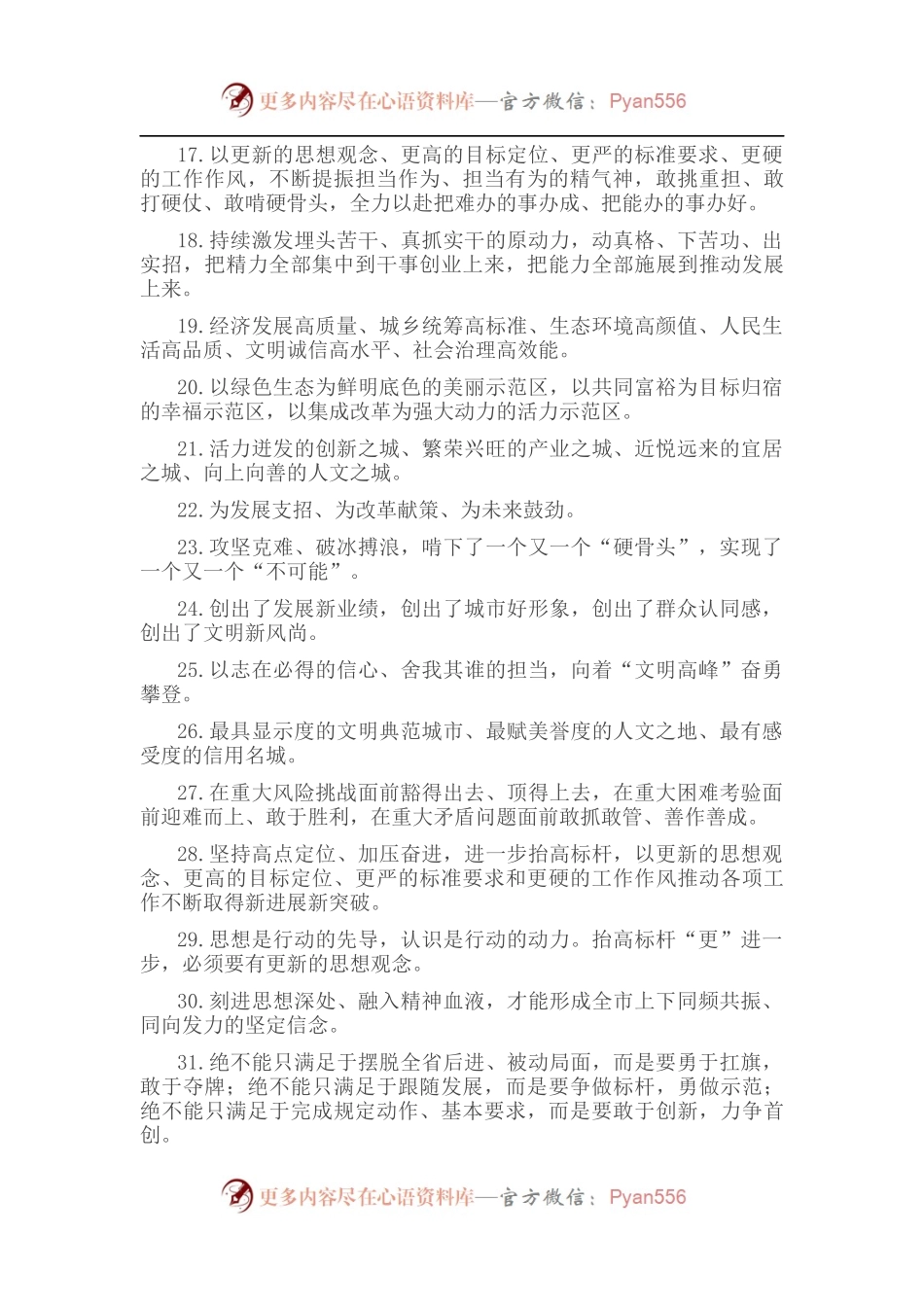 天天金句精选（2022年9月14日）.docx_第2页
