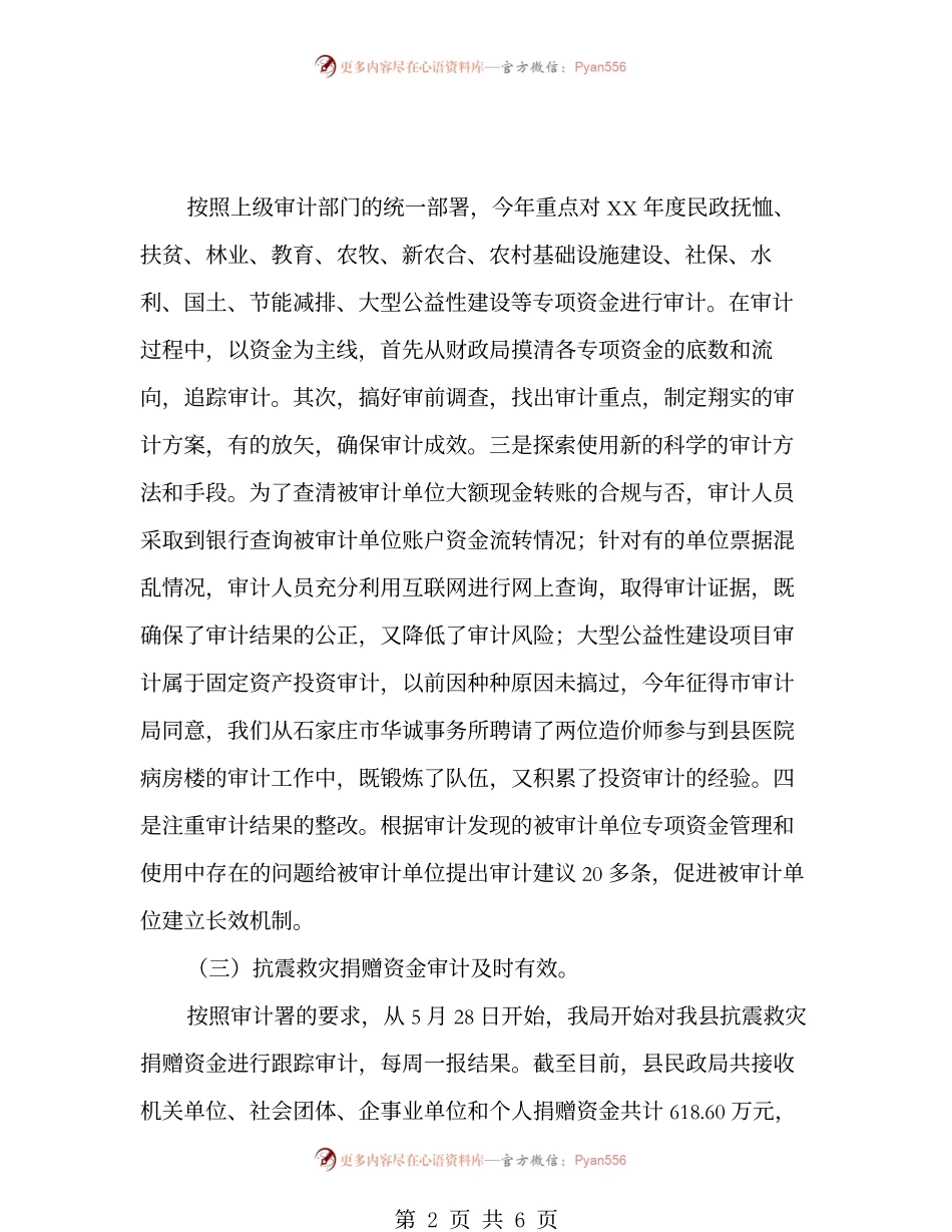 审计局审计工作成效半年总结.docx_第2页
