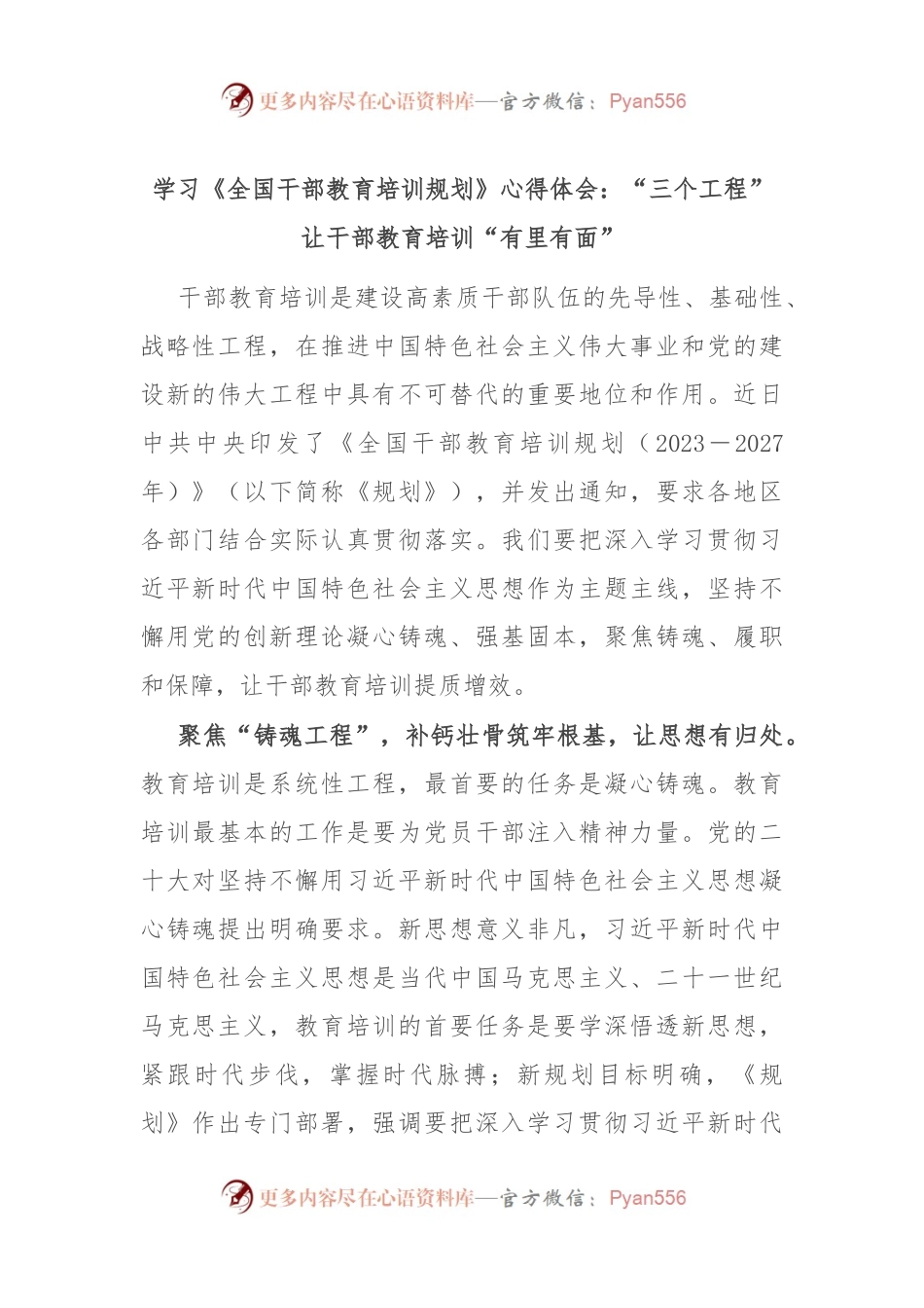 学习《全国干部教育培训规划》心得体会：“三个工程”让干部教育培训“有里有面”.docx_第1页