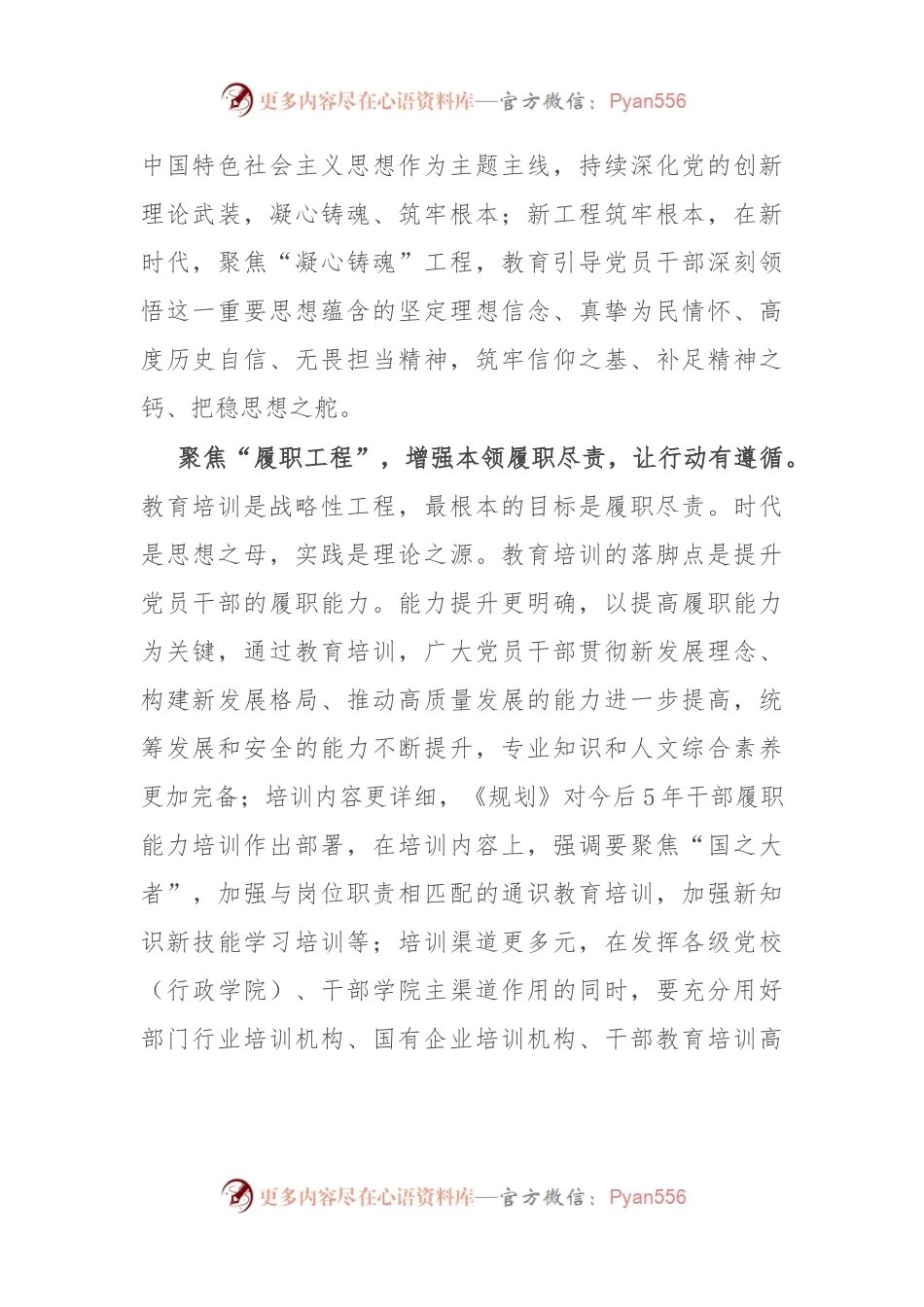 学习《全国干部教育培训规划》心得体会：“三个工程”让干部教育培训“有里有面”.docx_第2页