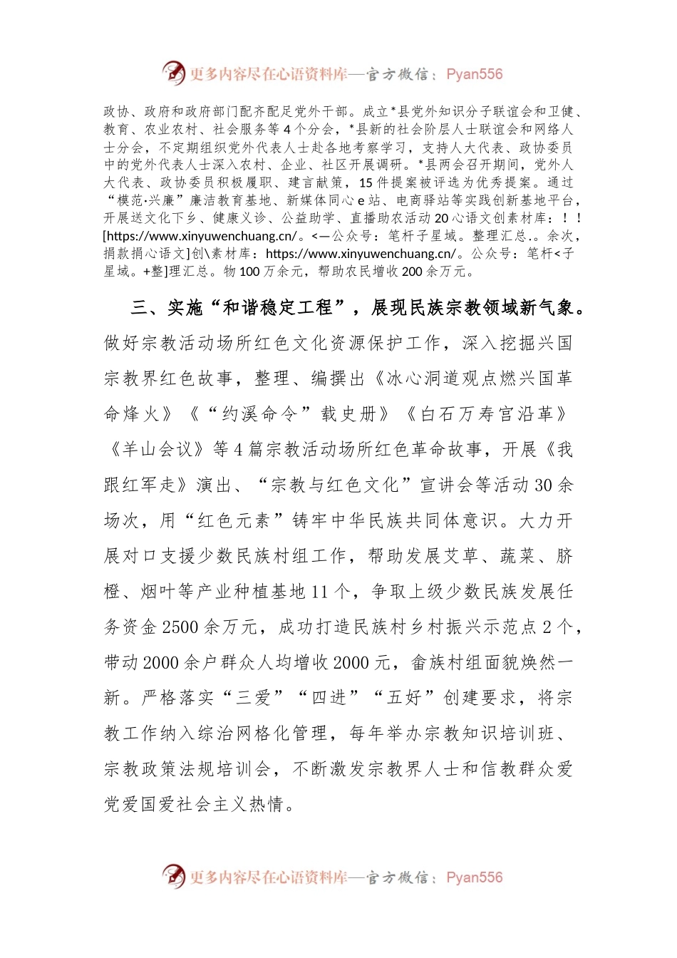 在统一战线工作会议上的交流发言：实施“四大工程”，开创基层统战新局面.docx_第2页