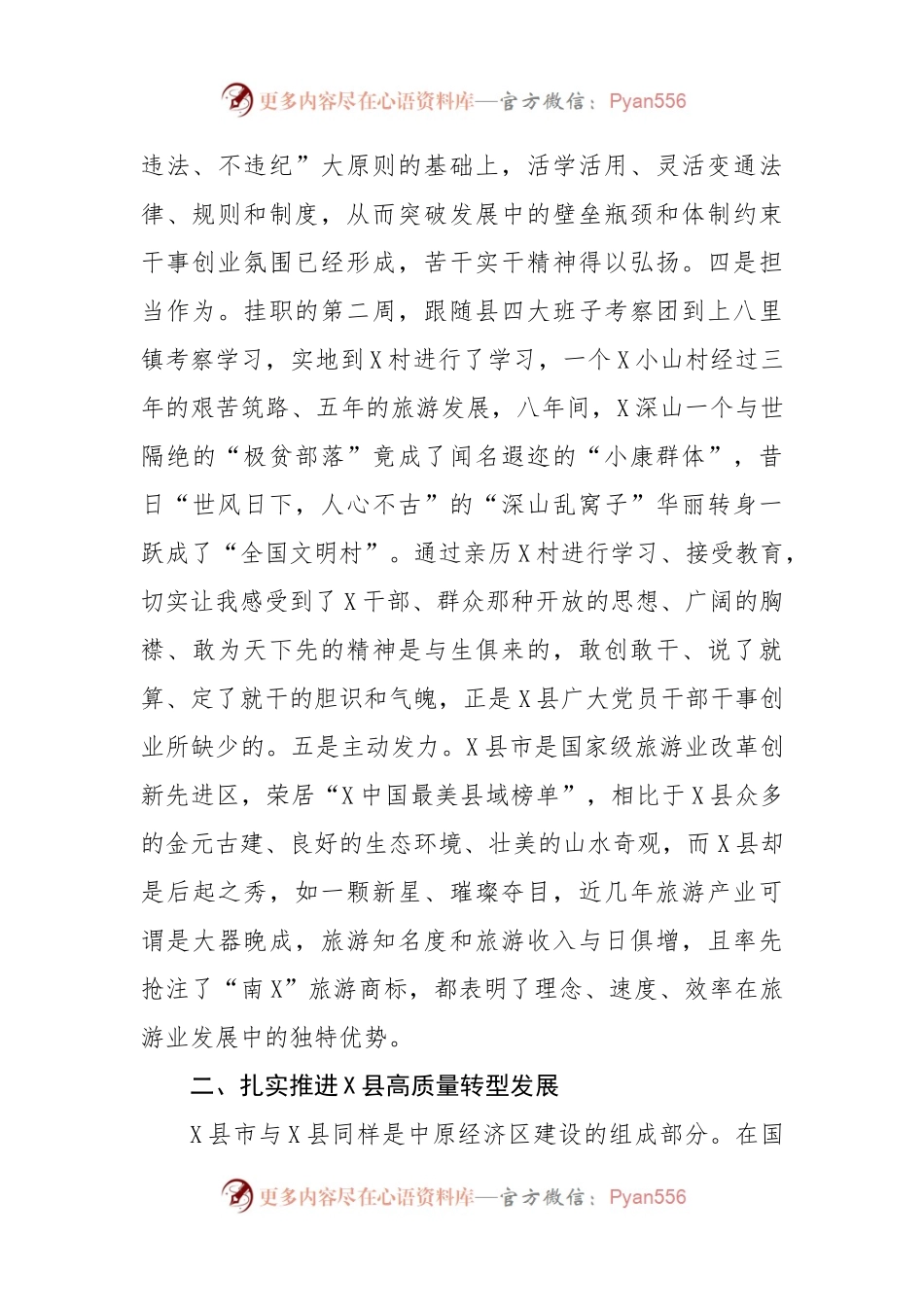 对标先进找差距对表落实促发展交流发言材料.docx_第2页
