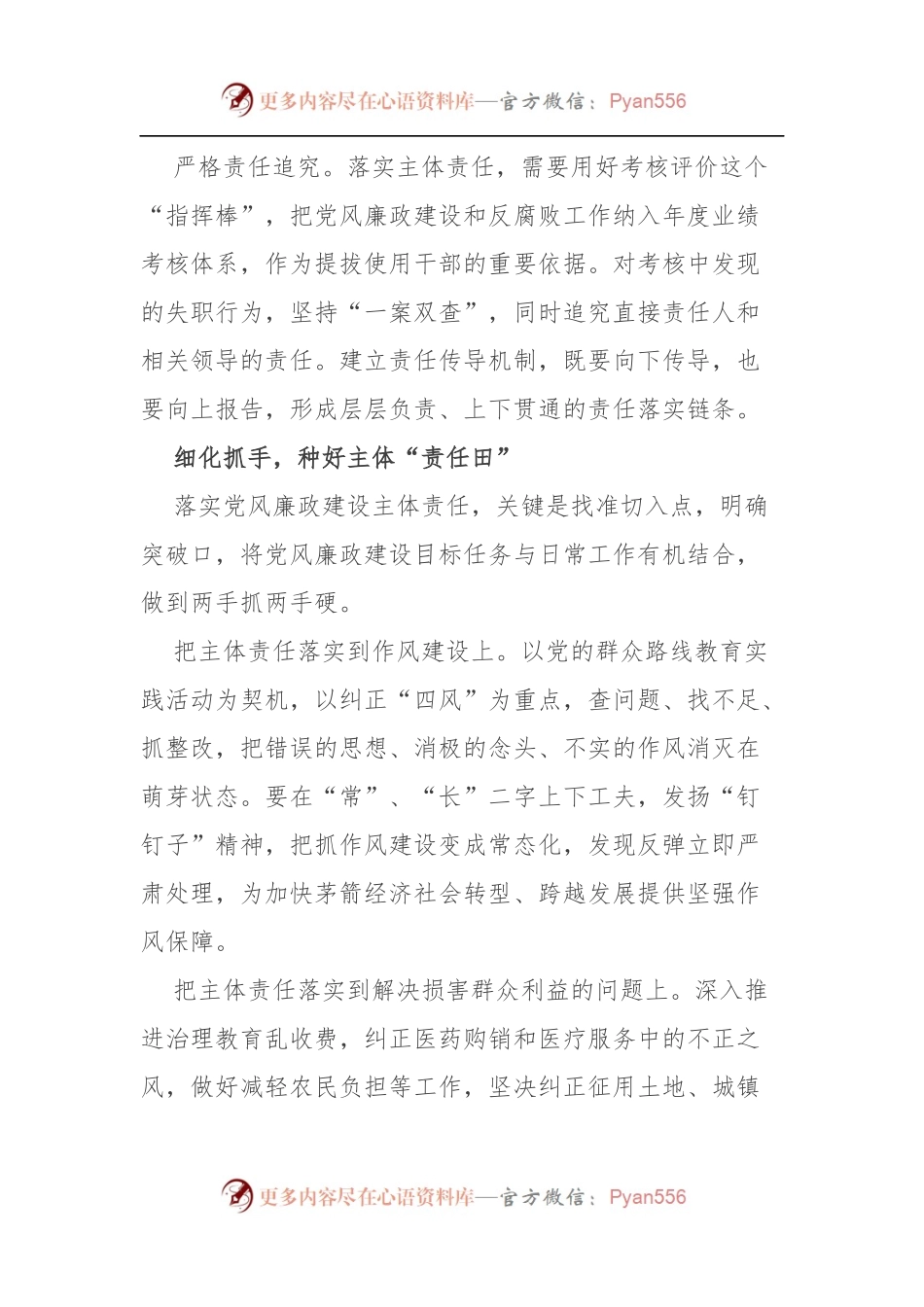 坚持“三化”同步 落实主体责任（党委书记谈主体责任）.docx_第2页