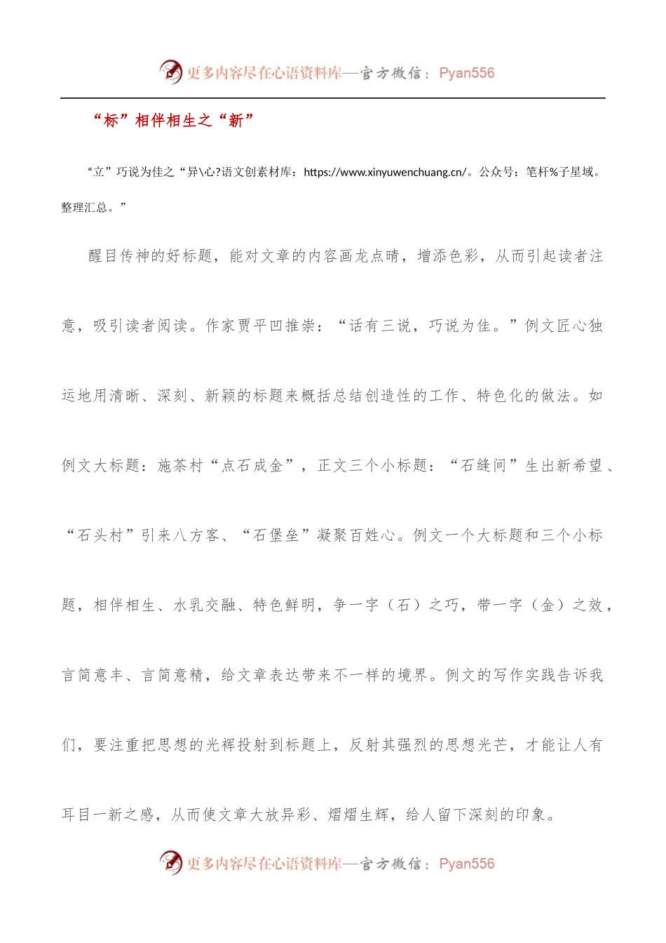 山高不碍云 水浅能容月——评析一篇采访调研报告佳作.docx_第2页