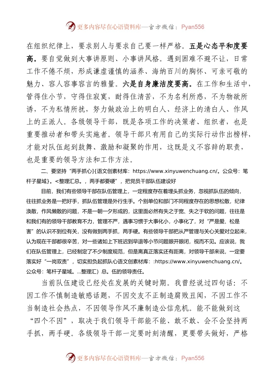在集中学习研讨会上的发言材料范文加强领导班子建设研讨发言材料.docx_第2页