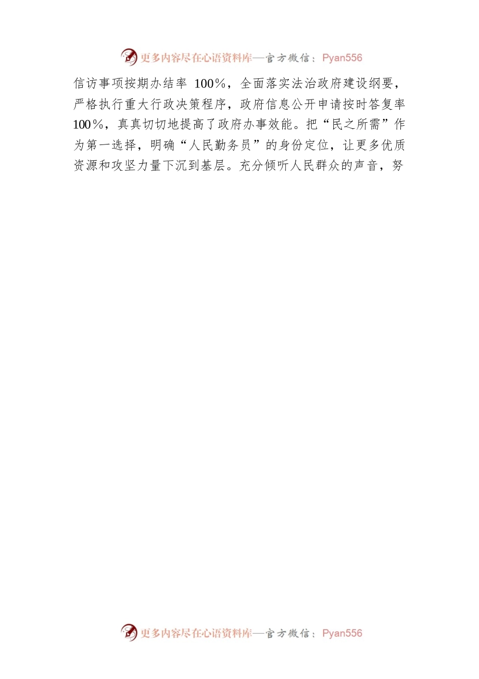 孙媛丽：@基层干部 开春上新课 基层“添三色”.docx_第2页