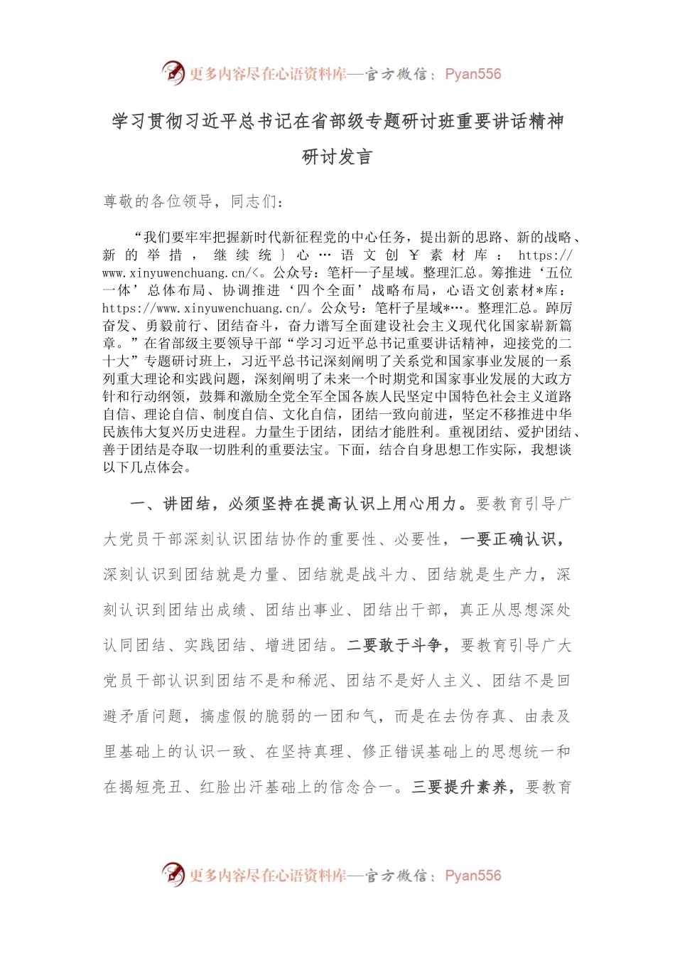 学习贯彻总书记在省部级专题研讨班重要讲话精神研讨发言.docx_第1页
