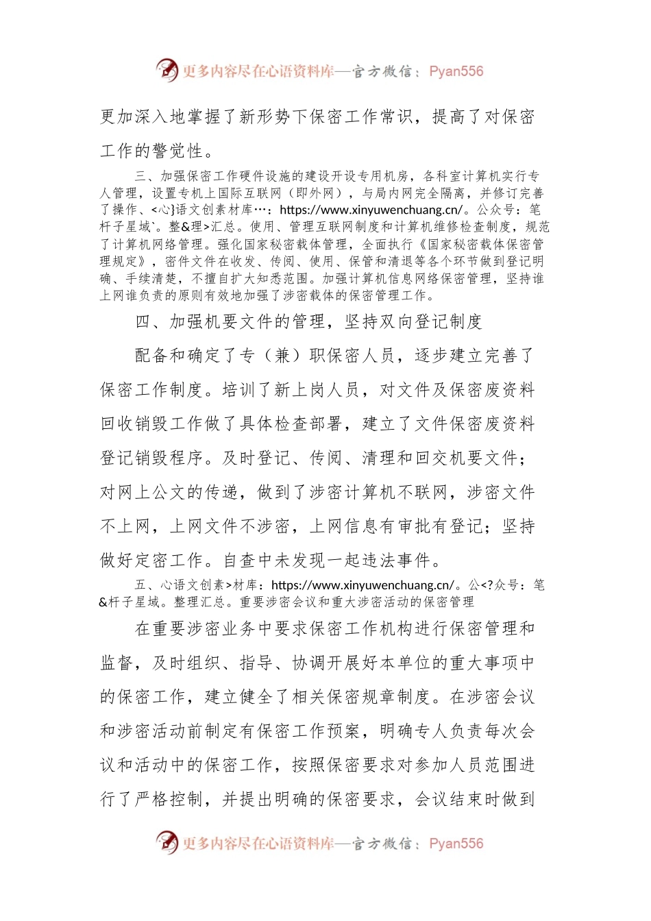 局机关2023年保密管理工作自查报告.docx_第2页
