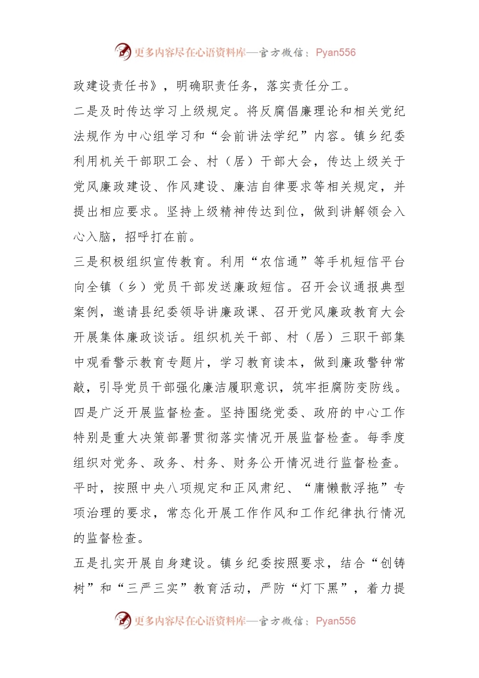 如何发挥乡镇纪委的监督作用的调研报告.docx_第2页