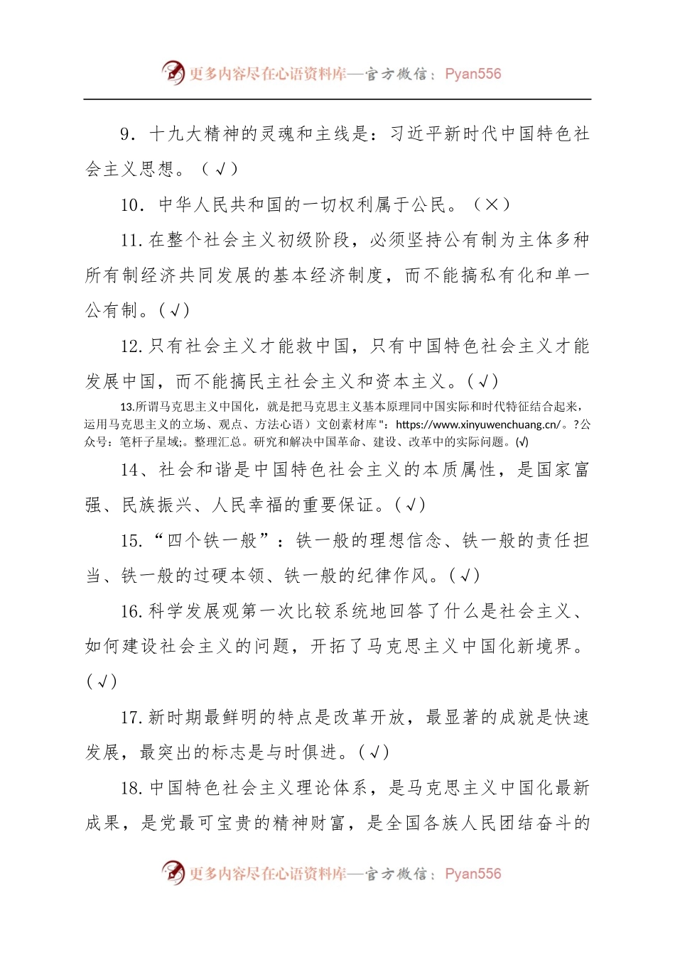 局第二批队伍教育整顿应知应会知识题库.docx_第2页