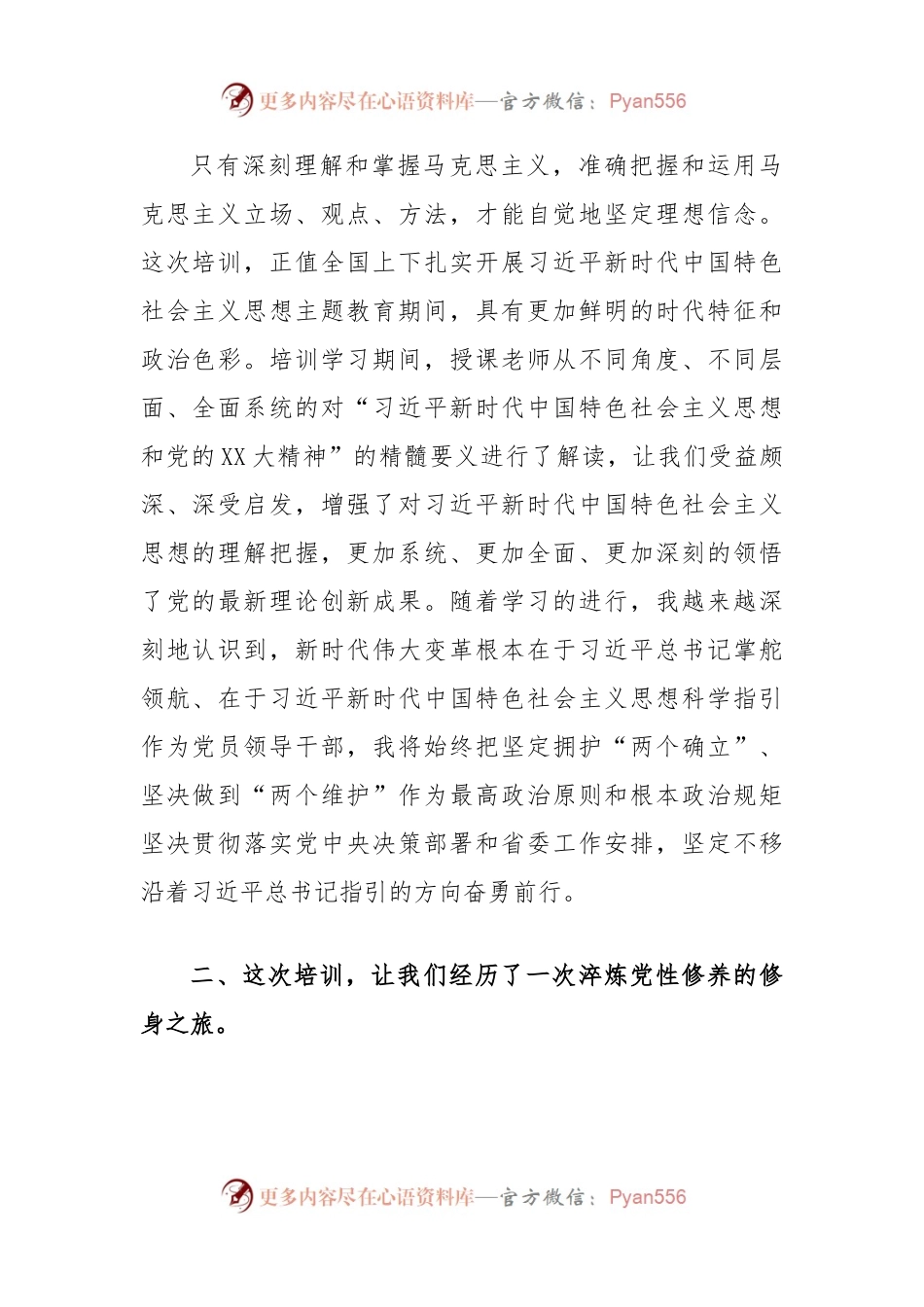 市县党政领导干部培训班培训学习交流发言.docx_第2页