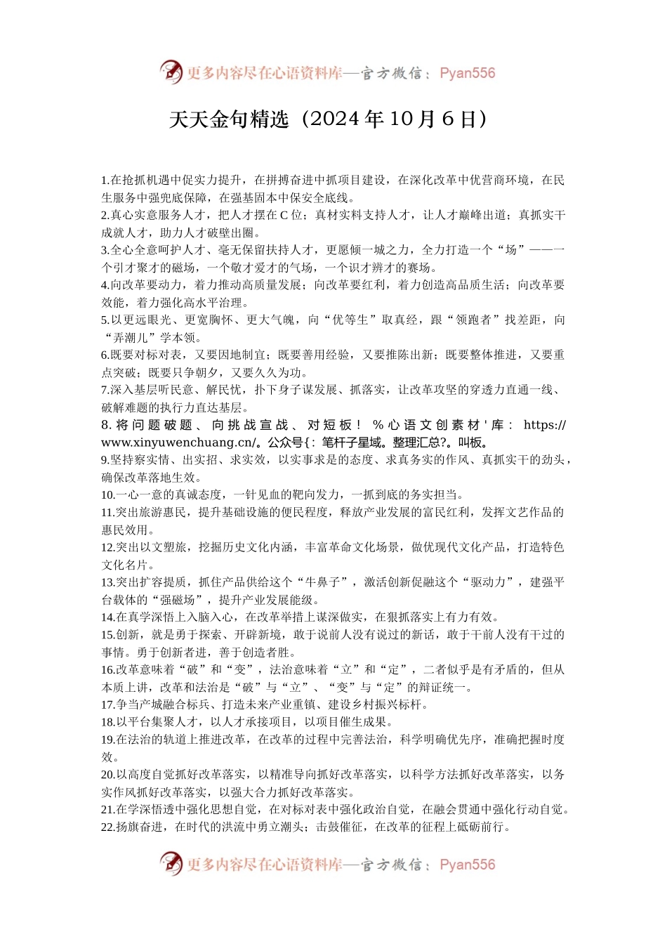 天天金句精选（2024年10月6日）.docx_第1页